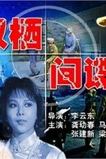 双栖间谍,揭秘双栖间谍的神秘世界