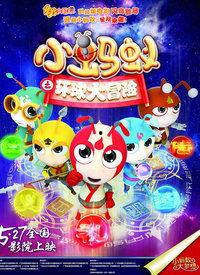 小蚂蚁之环球大冒险,一场微观世界的奇幻冒险