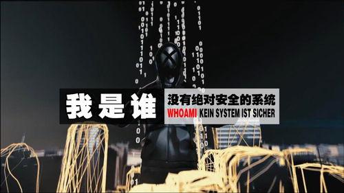我是谁：没有绝对安全的系统,没有绝对安全的系统，如何构建可靠防线