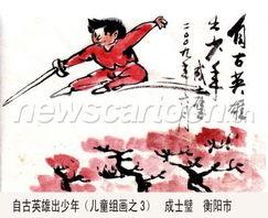 新自古英雄出少年,新自古英雄出少年的时代风采